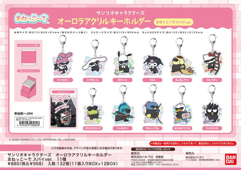 『サンリオキャラクターズ』オーロラアクリルキーホルダー まねっこーで スパイVer.【BOX】